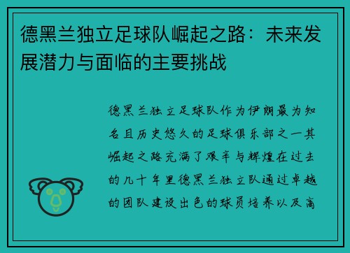 德黑兰独立足球队崛起之路：未来发展潜力与面临的主要挑战