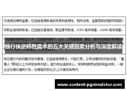 独行侠逆转胜魔术的五大关键因素分析与深度解读